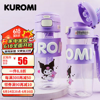 KUROMI UROMI儿童水杯库洛米夏季双饮嘴塑料杯中小学生户外运动水壶600ML紫