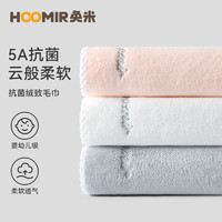HOOMIR 奂米 米毛巾 抗菌加厚A类吸水洗脸巾洗澡家用干发大面巾 独立密封3条装
