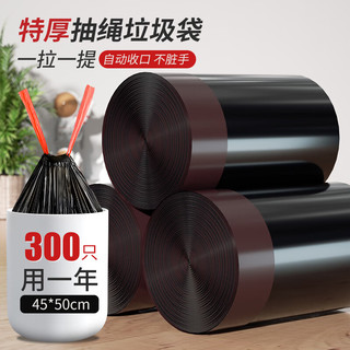 SIMAAe+ 西玛易嘉 玛易嘉垃圾袋抽绳加厚45*50cm300只家用手提拉级袋厨房大号黑色塑料袋