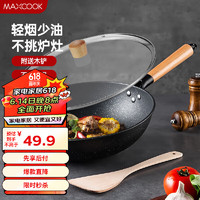 MAXCOOK 美厨 AXCOOK 美厨 原木系列 MCC559 炒锅(32cm、不粘、有涂层、铁、麦饭石色、带盖)