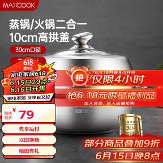 MAXCOOK 美厨 AXCOOK 美厨 MCZ561 蒸锅(30cm、2层、304不锈钢)