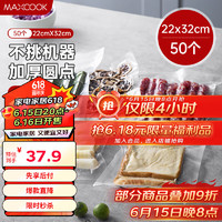 MAXCOOK 美厨 厨（maxcook）真空食品袋 密封袋保鲜袋封口机包装袋22*32cm 50片装MCPJ4381