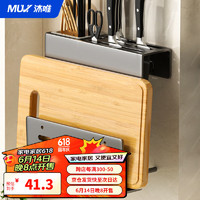 MUVI 沐唯 唯架厨房置物架菜刀筷子筒菜板刀具案板砧板架壁挂多功能收纳用具