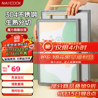 MAXCOOK 美厨 厨（maxcook）砧板菜板案板 双面304不锈钢抗菌切菜板中号42*27*2cm MCPJ5600