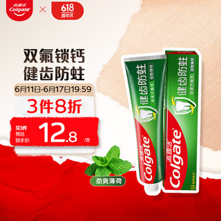 Colgate 高露洁 全面防蛀超爽薄荷味牙膏90g 强健牙釉质清新口气