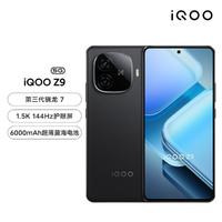 iQOO Z9 6000mAh大电池第三代骁龙7系列5G手机