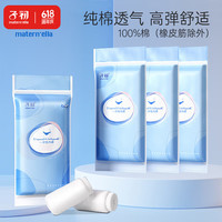 子初（matern’ella）子初一次性内裤产妇月子产前待产用品纯棉无菌大码旅行内裤女 【实用装】4袋共20条 L码（130斤以内）