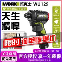 WORX 威克士 克士起子机电钻WU129锂电无刷手电钻充电式多功能电动螺丝刀