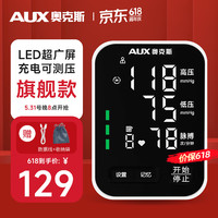 AUX 奥克斯 血压测量仪医用高精准上臂式电子血压计家用大屏智能语音测血压仪器5128