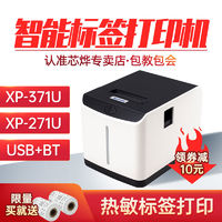 Xprinter 芯烨 烨XP-271U/371U服装店打码机80MM手机蓝牙美团外卖标签打印机