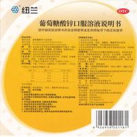 纽兰 葡萄糖酸锌口服溶液10ml*10支/盒厌食症营养不良口腔溃疡儿童