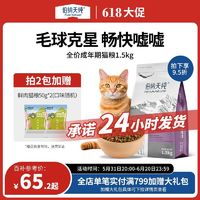 百亿补贴：伯纳天纯 纳天纯猫粮成年期12月及以上全猫种通用型低敏天然猫主粮1.5kg