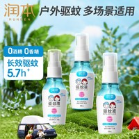 清凉一夏：RUNBEN 润本 驱蚊液防蚊喷雾儿童宝宝专用户外随身防蚊水便携式叮咬花露水