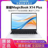 百亿补贴：HONOR 荣耀 MagicBook X14 Plus笔记本电脑锐龙标压护眼轻薄商务办公学习