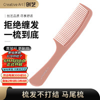 Creative art 理发梳子女男士造型梳密齿梳家用塑料美发梳直发梳分发马尾梳