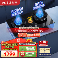 VATTI 华帝 JZT-i10308L 嵌入式燃气灶 天然气 5.2kW 68%热效率