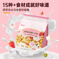 【优惠专享】王饿了水果麦片即食冲饮燕麦片坚果酸奶女士营养早餐