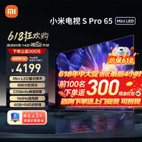 Xiaomi 小米 MI）小米电视S Pro 65英寸MiniLED 4K高清144Hz 高刷
