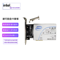 intel 英特尔 D7 P5520 数据中心企业级固态硬盘U.2 nvme协议服务器工作站SSD u.2转PCI-E卡+P5520 7.68TB