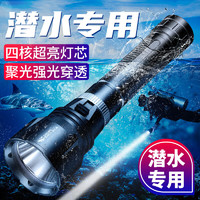 微笑鲨 Q20 潜水手电筒充电水下专业照明强光防水超亮夜潜赶海探照灯