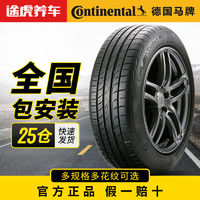 Continental 马牌 ontinental 马牌 轮胎 优惠商品