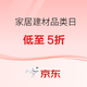 促销活动、今日必买：京东 家居建材品类日 一步到位焕新家❗️绝对值&史低&新品这都有~