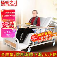 YANGYANGZHIYE 杨杨之叶 病床家用护理床老人瘫痪床医院用医用床老年多功能家用医用疗床摇床可大小便拉