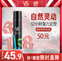 VS 沙宣 强力定型喷雾发胶喷雾300ml 男士女士12小时定型造型长效持久日常