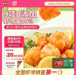 逮虾记 大户人家鲜虾滑0脂速食儿童早餐虾饼半成品火锅海鲜预制菜150g