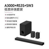 SONY 索尼 HT-A3000+RS3S+SW3低音环绕套装全景声家庭影音系统