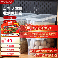美厨（maxcook）冰箱保鲜收纳盒4个装 厨房整理盒食品级抽屉式储物盒 MCX3308