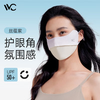 VVC VC成毅同款防晒口罩面罩女3d立体防紫外线透气防尘腮红口罩护眼角 丝蕴紫（腮红护眼角）