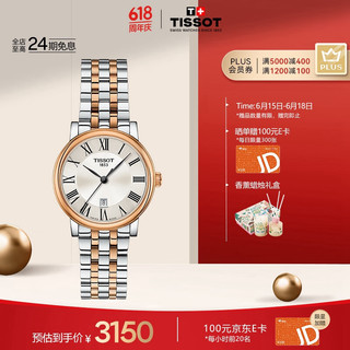 TISSOT 天梭 ISSOT 天梭 卡森臻我系列 30毫米石英腕表 T122.210.22.033.01