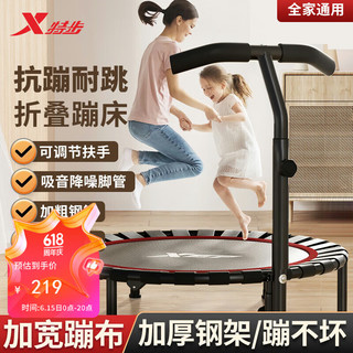 XTEP 特步 TEP 特步 蹦蹦床家用折叠儿童成人家庭扶手跳床宝宝弹跳训练运动室内