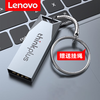 ThinkPad 思考本 联想（Lenovo）U盘 高速大容量闪存优盘系列车载学习办公商务优盘 银色 MU223 64GB