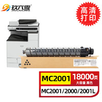 玖六零 理光MC2001粉盒适用MC2000碳粉Ricoh MC2001C 2001L打印机硒鼓MC2001SP/H 2000EW复印机墨盒大容量黑色