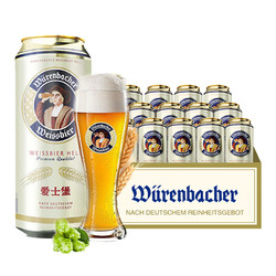 士堡小麦啤酒500ml罐装白啤德国原装进口精酿啤酒 小麦啤酒 500mL 18罐