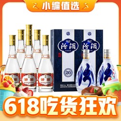 汾酒 53度青花20-500ml*2瓶+53度黄盖475ml*6瓶