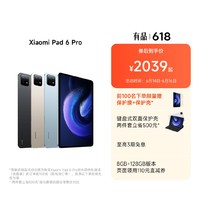Xiaomi 小米 Pad 6 Pro 11英寸平板电脑 8GB+128GB