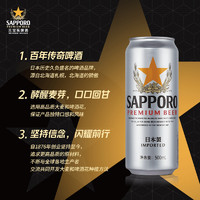 SAPPORO 三宝乐进口北海道精酿啤酒500ml*6听啤酒