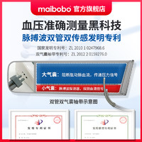 MaiBoBo 脉搏波血压测量仪RBP6100maibobo医用电子血压计高精准家用测压仪