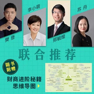 【央视网】给孩子的财商启蒙课 樊登 小财商启蒙课 金钱理财商培养 财商启蒙绘本 儿童财商启蒙教育绘本书籍 GC