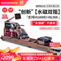 舒动(Schvodon)SR901S划船机水磁双阻家用智能可折叠调阻水阻磁阻划船器器材 SR901S红橡木双专利水磁双阻直立