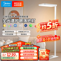 美的（Midea）学习护眼台灯立式LED全光谱落地式大路灯卧室钢琴灯练琴-天境光 落地护眼灯-天境光