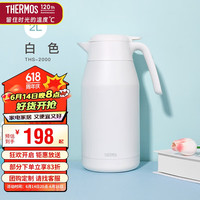 膳魔师（THERMOS）保温壶2000ml高真空大容量不锈钢家用保温保冷暖水壶THS-2000 MW 白色 2000ml