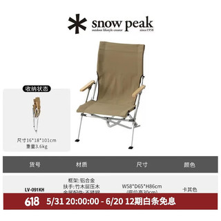 snow peak 雪峰野餐椅户外便携折叠椅休闲椅海狗椅LV-091KH卡其色