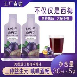 椰小帽 西梅汁益生元 150ml（30ml*5袋）*1盒   尝鲜价