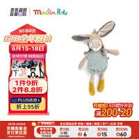 Moulin Roty 茉兰若缇灰绿色兔子玩偶  30cm 法国进口 毛绒玩具毕业女生礼物