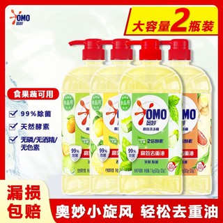 百亿补贴：OMO 奥妙 MO 奥妙 洗洁精高效去重油洗碗果蔬不伤手1.1kg*2大瓶装家用餐具正品