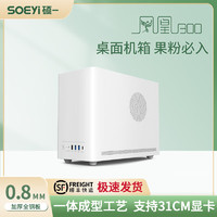 soeyi 硕一 台式机迷你MATX/ITX桌面电脑小型机箱手提便携